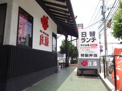 庄屋時津01-2
