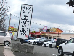 春の家01-2