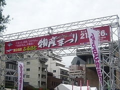 物産まつり01
