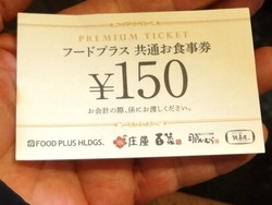 庄屋東長崎店02-3