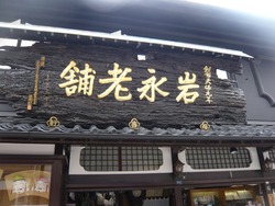 中通り03-5