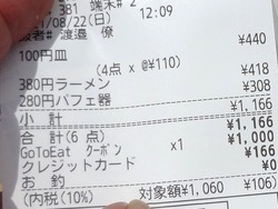スシロー時津03