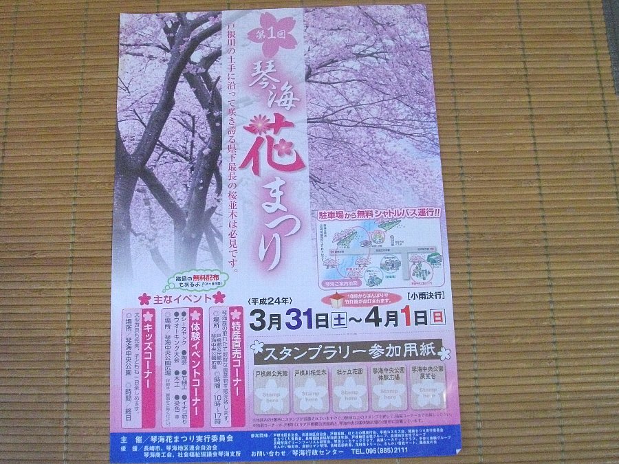 正しい休日の過ごし方 長崎の桜12 琴海戸根町の桜 Livedoor Blog ブログ