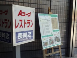 Aコープレストラン01