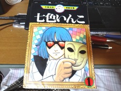 七色いんこ