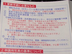 免許更新01-3