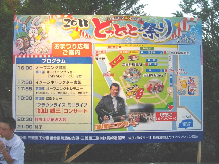 長崎とっとっと祭り とっとっと祭り」が終了＆スマホの古い機種 : 正しい休日の過ごし方