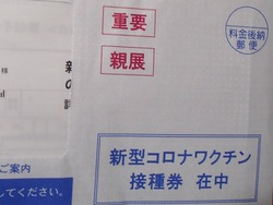 ワクチン接種01