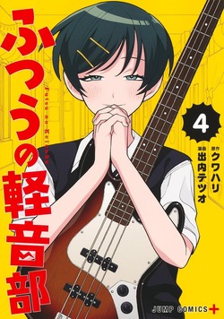 軽音楽部