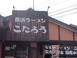 こたろう01