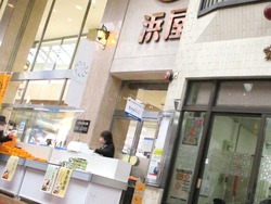 長崎浜屋01