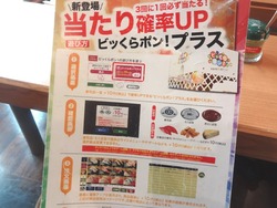 くら寿司02