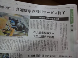 駐車場サービス