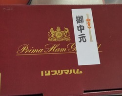 お中元01