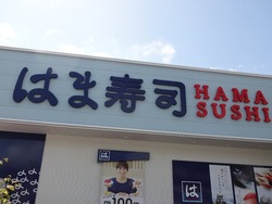 はま寿司01