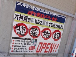 大村湾漁協01-1