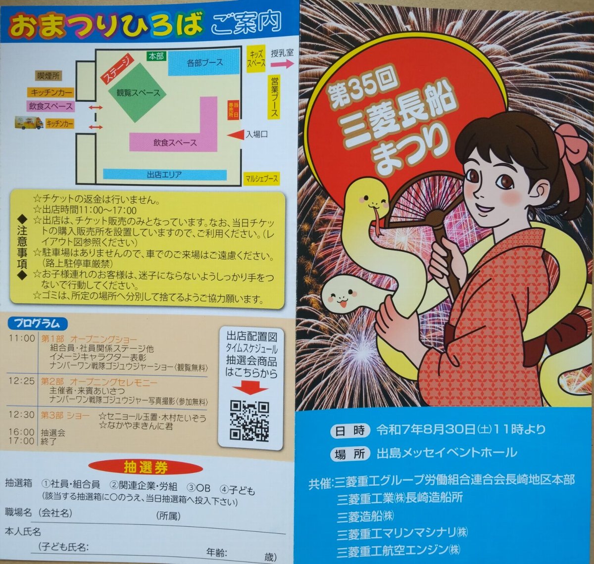 長崎とっとっと祭り とっとっと祭り」が終了＆スマホの古い機種 : 正しい休日の過ごし方