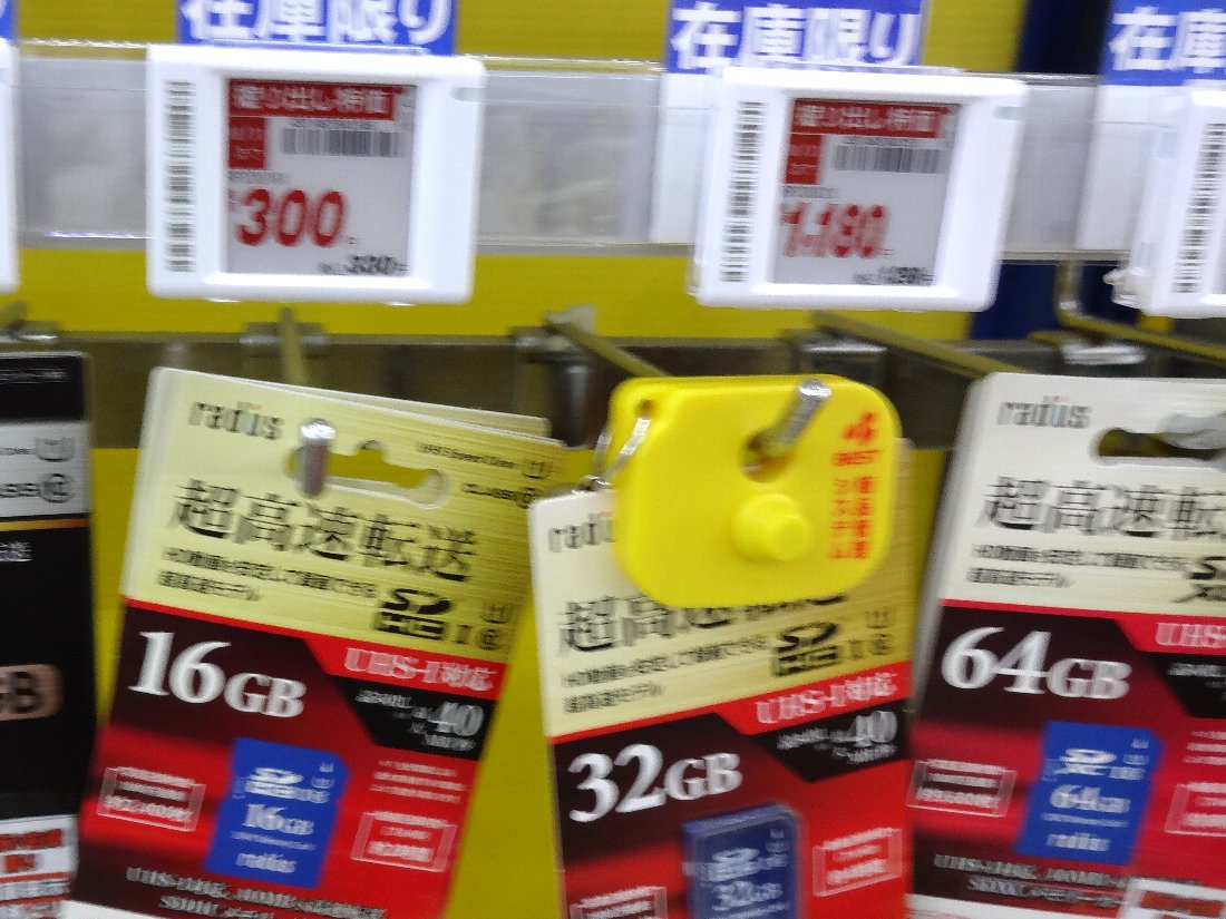ベスト電器時津店」で「SDカード」 : 正しい休日の過ごし方