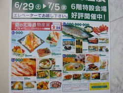 北海道展01