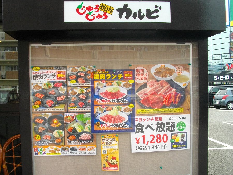 正しい休日の過ごし方 じゅうじゅうカルビ長崎三芳店 に行ってきました Livedoor Blog ブログ