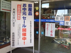 長崎県物産館01