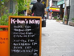 K-bun-00-2