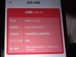 長崎あじさいPay01-3