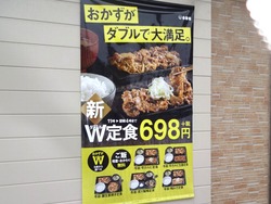 吉野家滑石01-2
