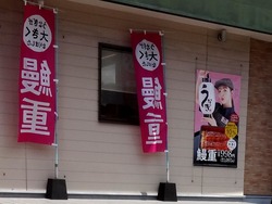 吉野家滑石01-2