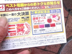 ベスト電器01-2