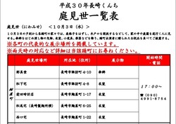 庭見せ01