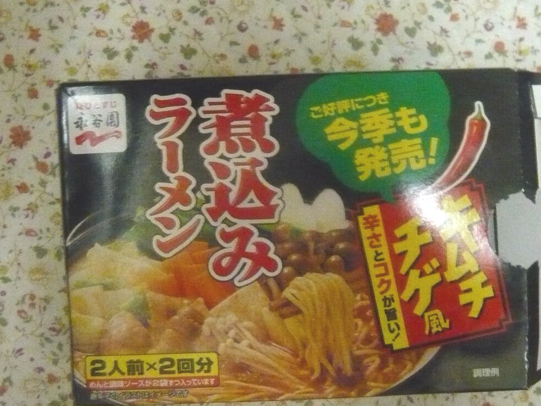 正しい休日の過ごし方 煮込んで食べるマルちゃん正麺 ですって Livedoor Blog ブログ