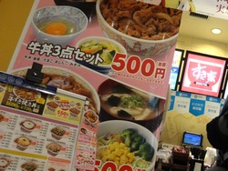 すき家01