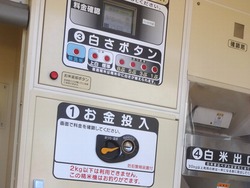 コイン精米機01-2