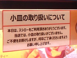 スシロー時津01-6
