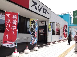 スシロー時津01