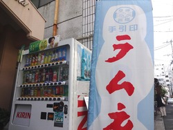 浜町03-7