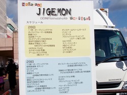 ジゲモンフェス02-2