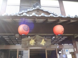 寿楽01-1