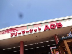 アシベ時津01