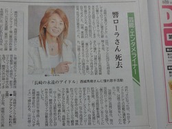 響ローラ