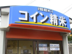 戸石01-3