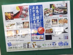 五島物産展01