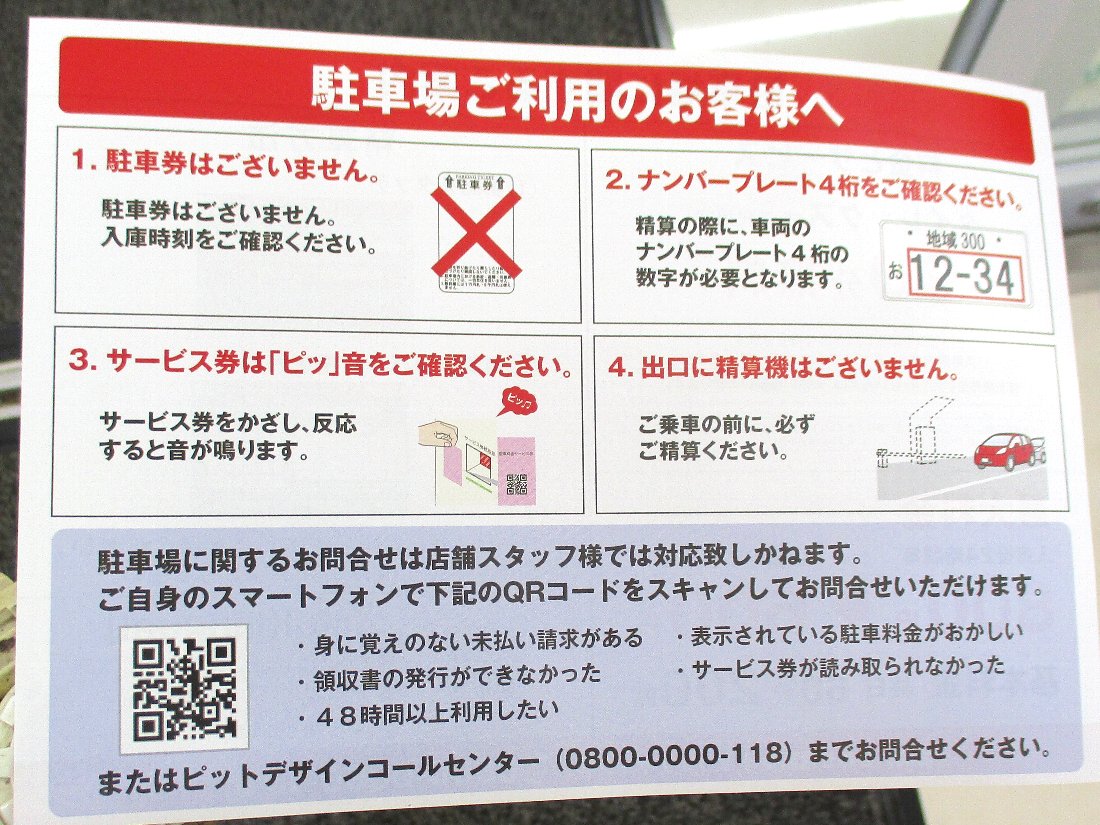 正しい休日の過ごし方 ダイレックス若葉町店 の駐車料金清算機 Livedoor Blog ブログ