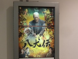 八犬伝01