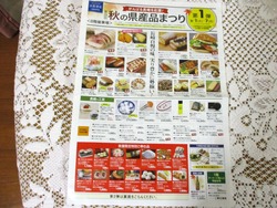 秋の県産品まつり01