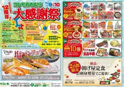 コレモおおむら00