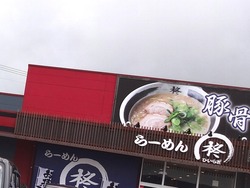 やよい軒00-2