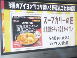 マツコ・カレー01-2
