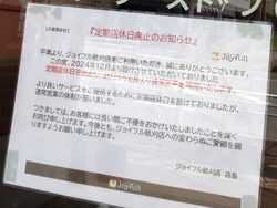 ジョイフル畝刈店01-25